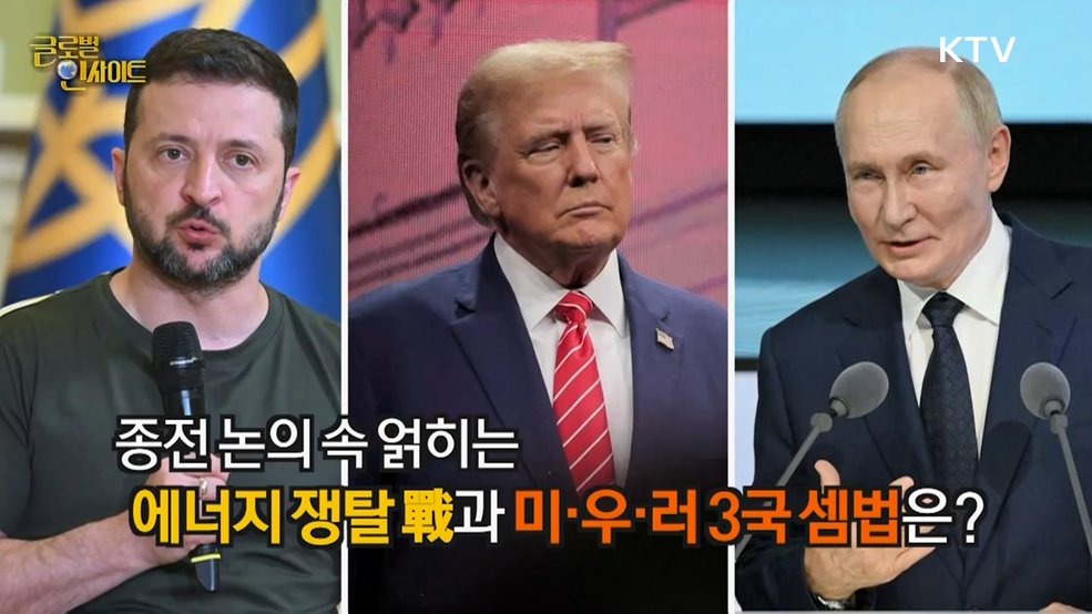 생방송 글로벌 인사이트 (54회)