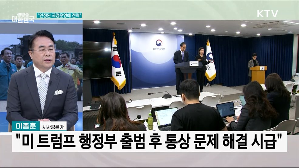 87일 만에 복귀, "안정된 국정 운영에 전력"