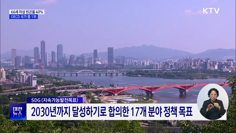 66세 이상 상대적 빈곤율 40%···OECD서 가장 높아