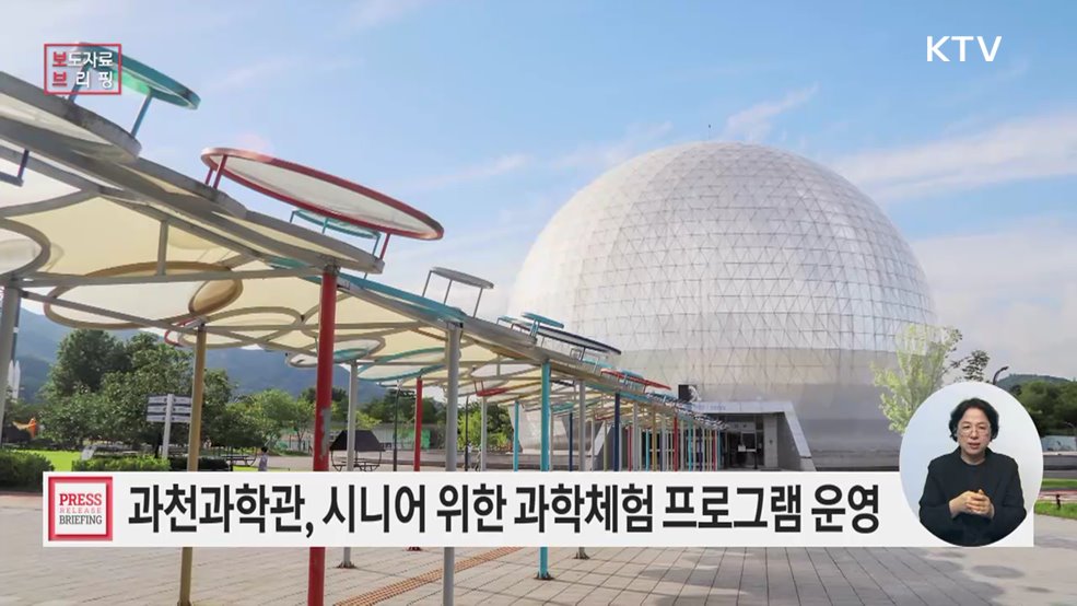 시니어 맞춤형 과학체험 「과학으로 물들이기」