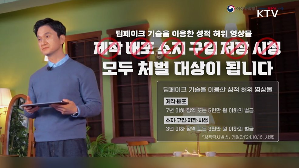 딥페이크 등 디지털 성범죄 피해지원 - 여성가족부