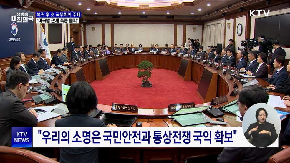 한 권한대행 "미국발 관세 폭풍 돌파에 모든 역량"