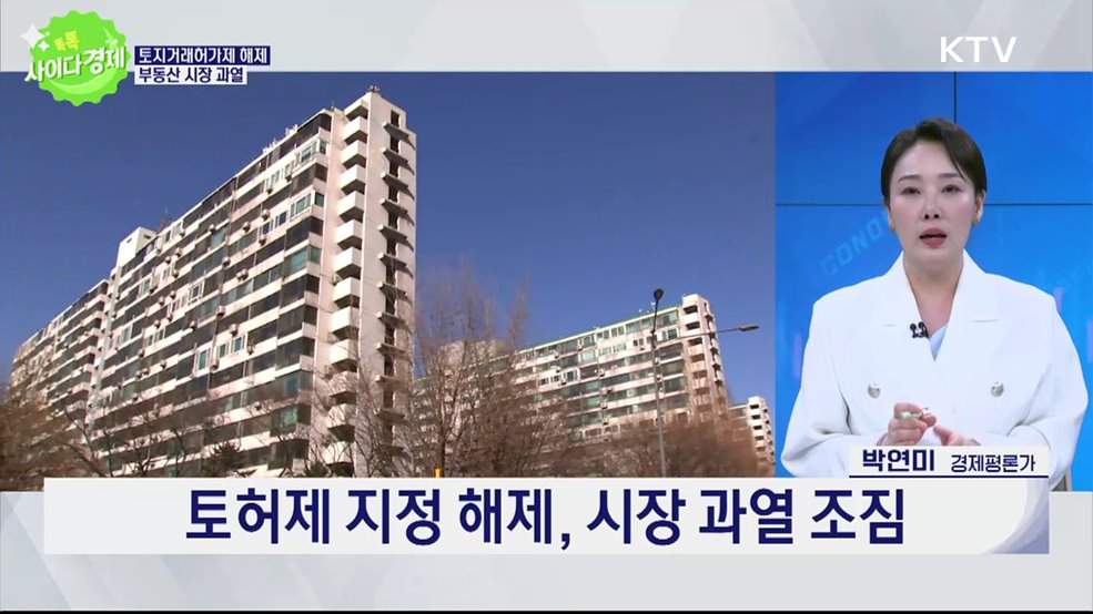 톡톡 사이다경제 (1130회)