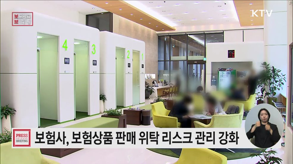 「보험회사의 제3자 리스크 관리 가이드라인」 마련 추진