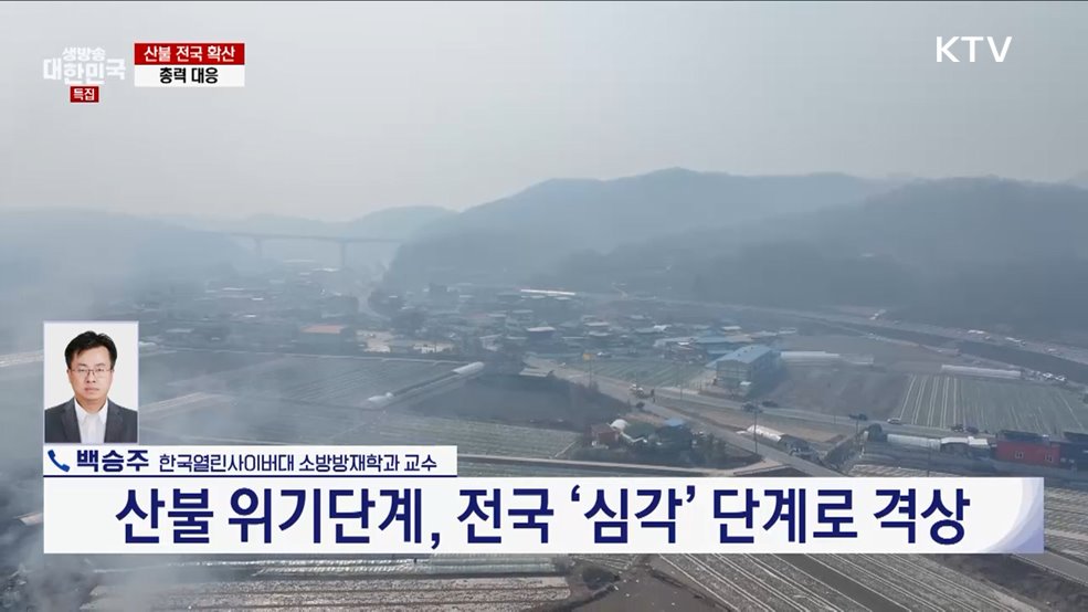 "진화 총력"···산불 피해 현황과 정부 대응은?