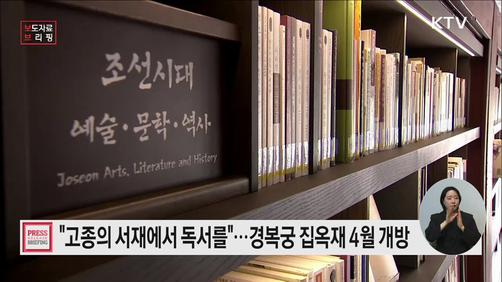 경복궁 집옥재에서 만나는 책의 향기