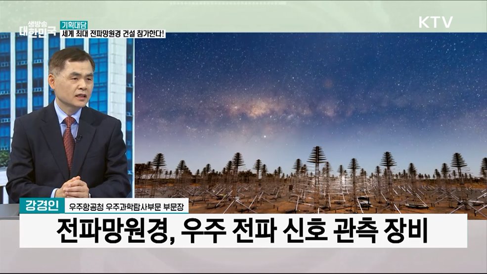 세계 최대 전파망원경 건설 참가···우주강국 도약한다!