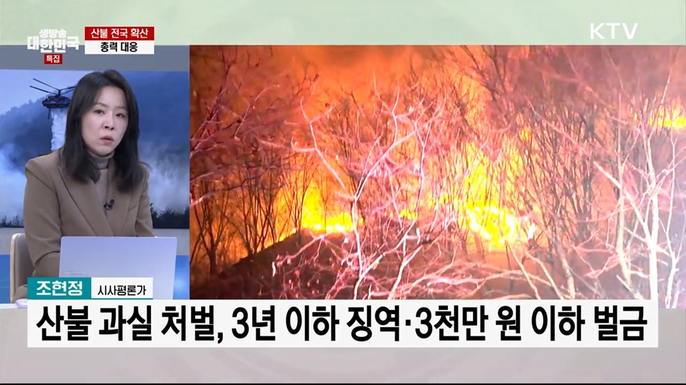 강풍에 불길 급속 확산···안동·청송 주민 대피령