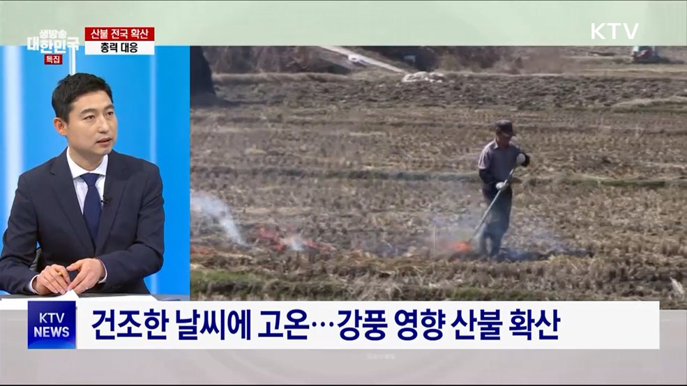 건조·고온·강풍 '기후변화'로 잦아진 대형 산불