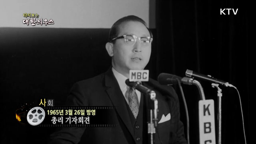 다시보는 대한늬우스 (65. 3. 26.)