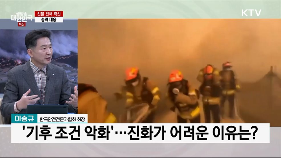 "역대 최악의 산불" 진화에 총력