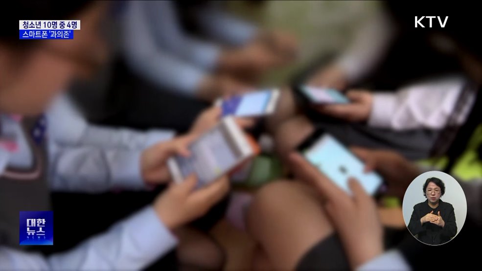 "많으면 10시간도"···청소년 40%, 스마트폰 '과의존'