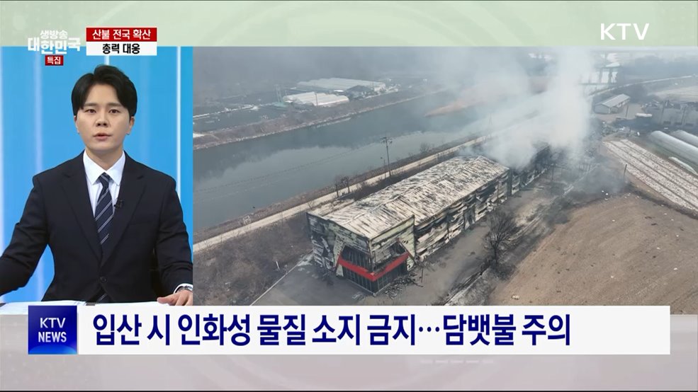 기후변화로 '산불 연중화'···조심기간 외 산불 28%