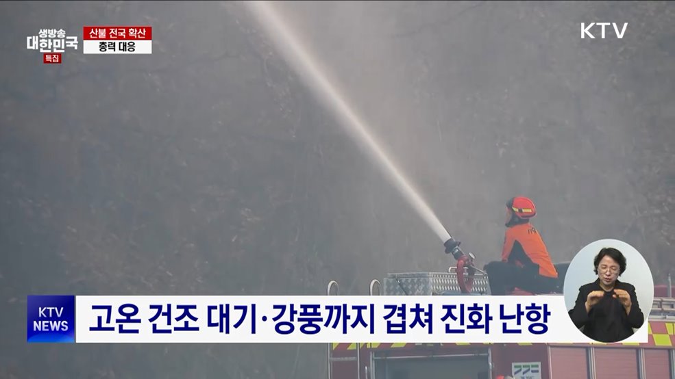 오늘 전국에 비···산불 잡는 '단비' 될까?