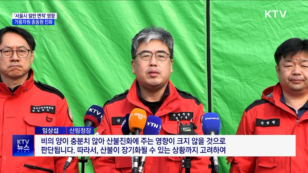 산불, '서울시 절반 면적' 영향···가용자원 총동원 진화
