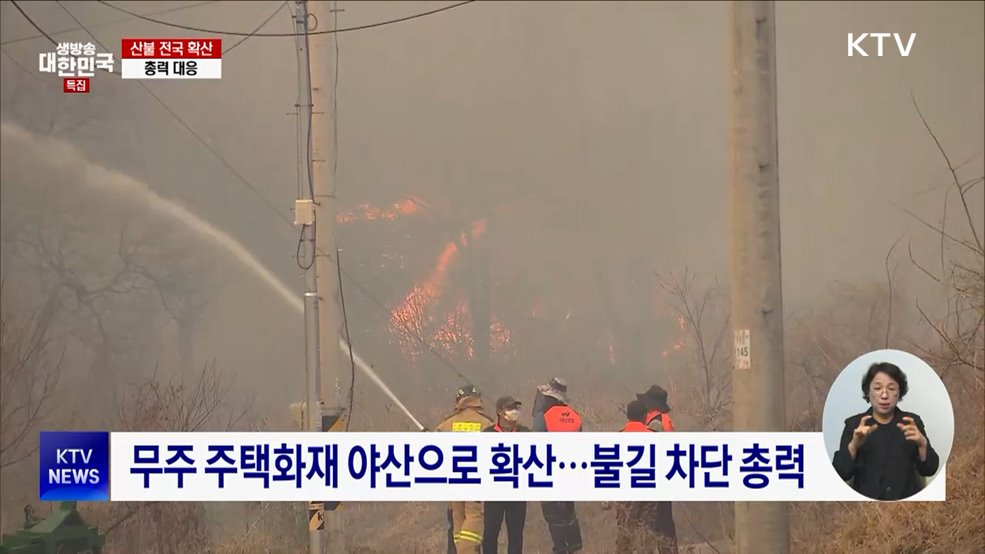 산불 피해 '역대 최악'···재난특교세 지원