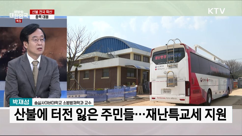 산불 피해 "역대 최악"···차단 총력전