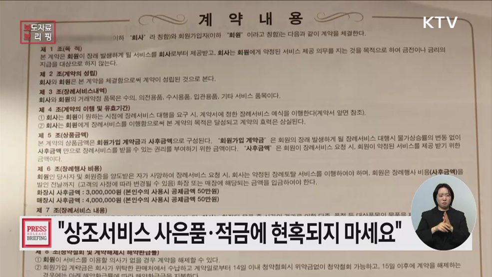"상조서비스 가입 시 계약내용 꼼꼼히 확인하세요"