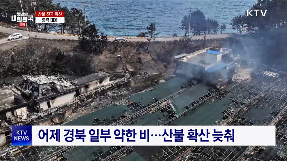 경북 산불 평균 진화율 85%···"주불 잡기 총력"