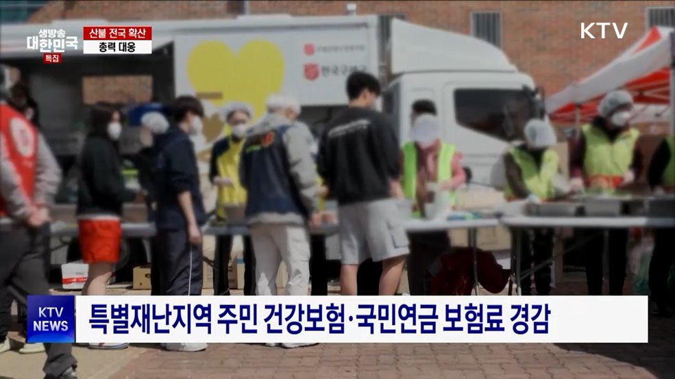 산불 피해지역, 재난 의료체계 강화···이재민 긴급지원