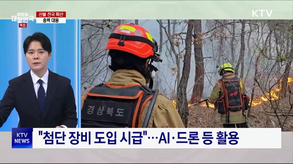 대형 진화헬기 태부족···진화용 항공기 도입 거론