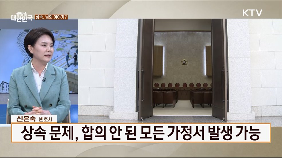 복잡하고 어려운 상속 잘 주고 잘 받는 법! [잘 사는 법]