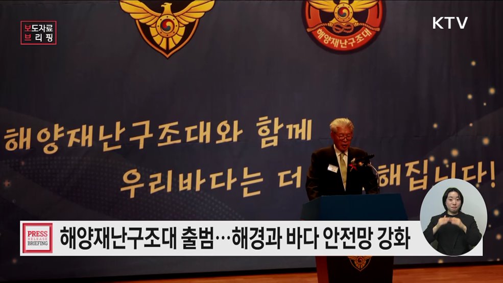 해양재난구조대 공식 발대