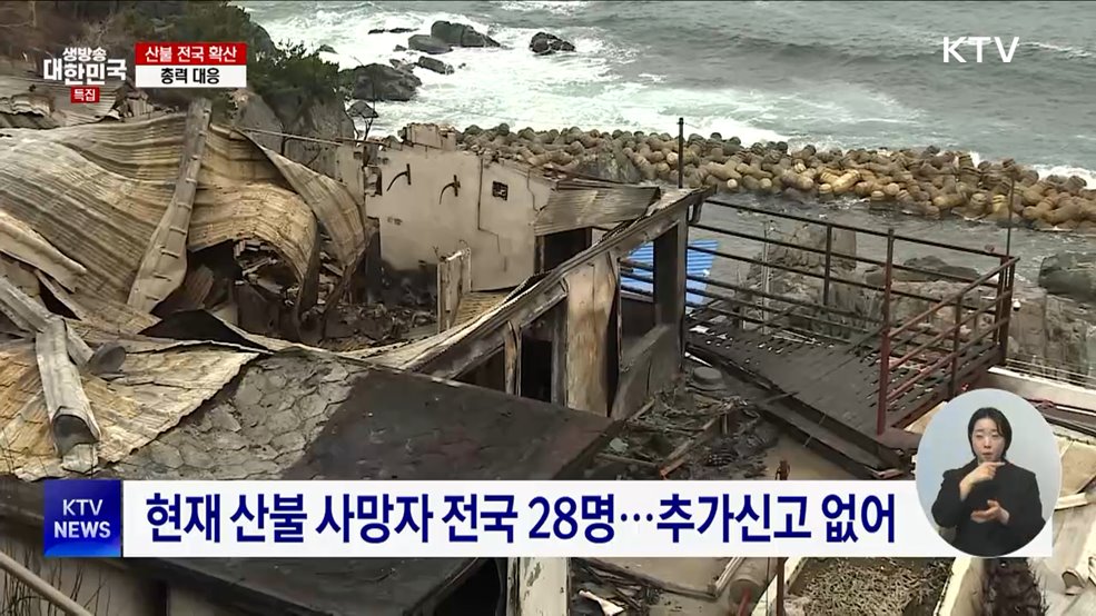 경북 산불 평균 진화율 94%로···"주불 잡기 총력"