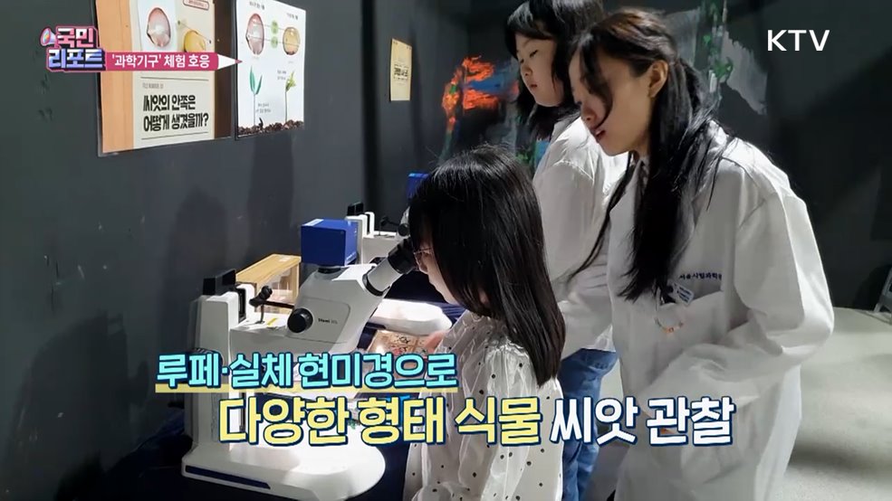 과학적 호기심 채우는 '일상실험실' 호응