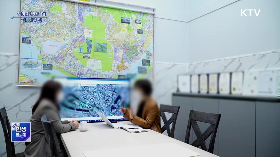 강남 3구·용산구 토지거래허가제 시행···갭투자 차단