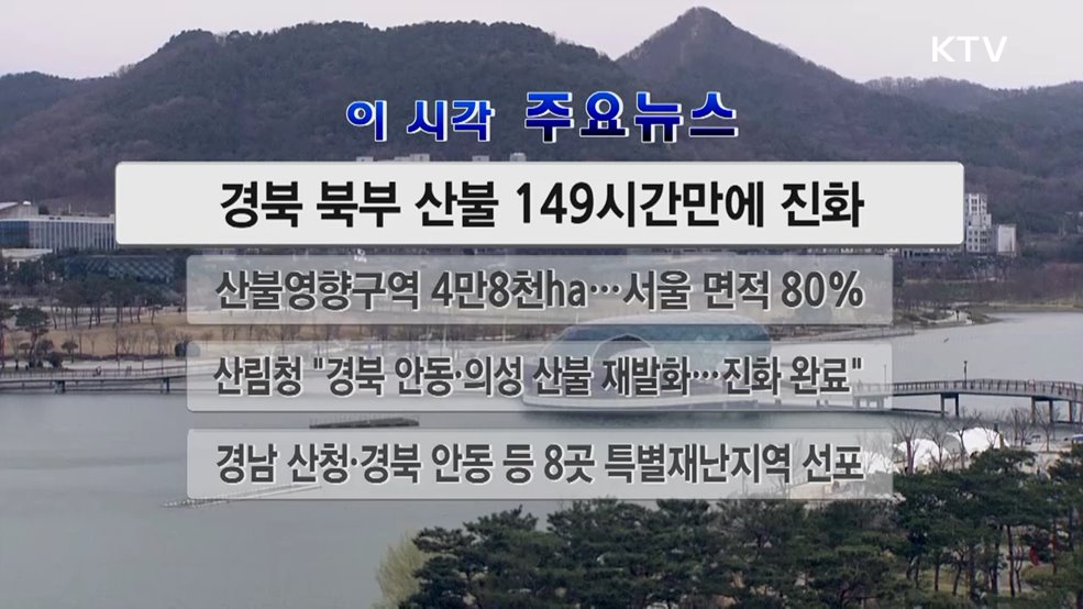 이 시각 주요뉴스 (2871회)