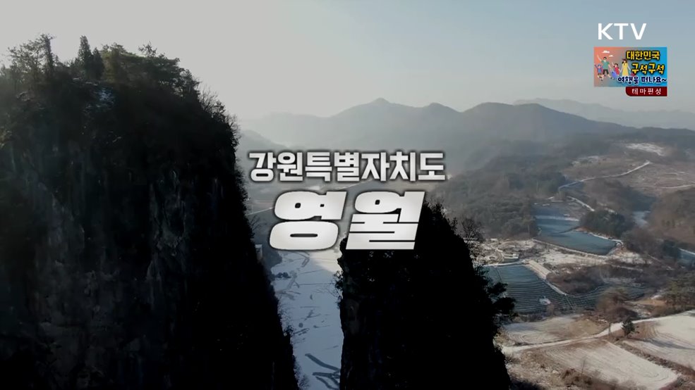 강원특별자치도 영월