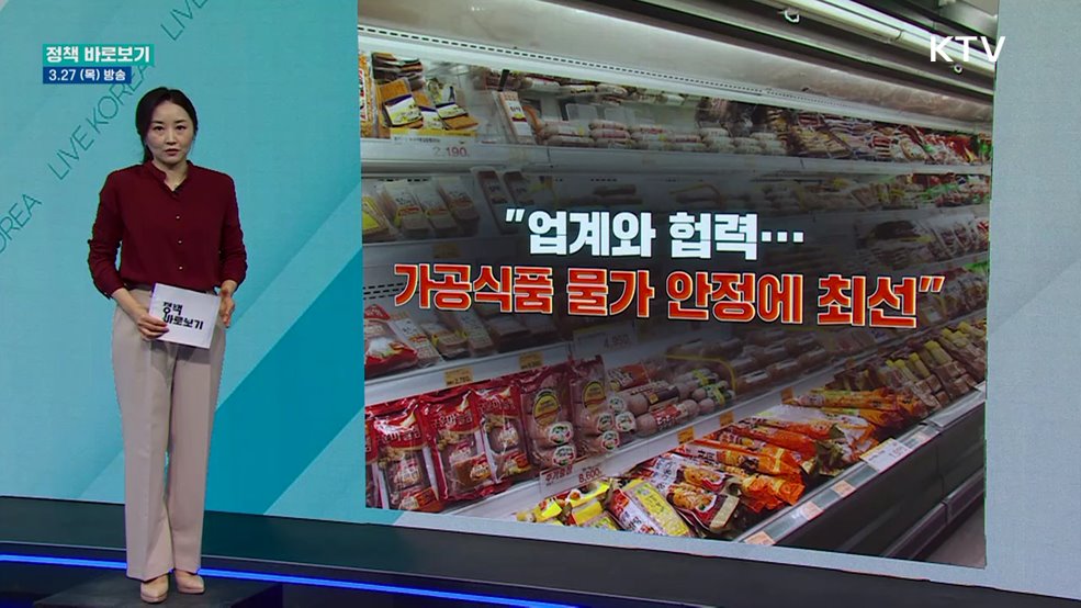 "업계와 헙력···가공식품 물가 안정에 최선"