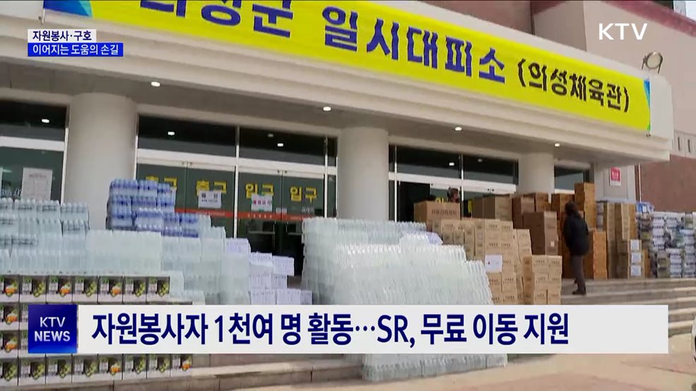 산불 현장에 이어지는 자원봉사·구호의 손길