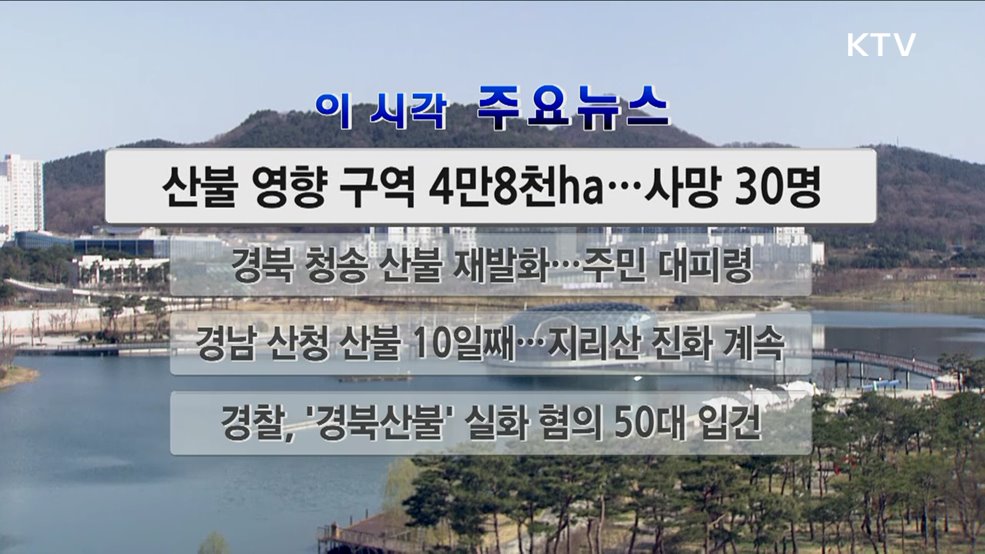 이 시각 주요뉴스 (2874회)