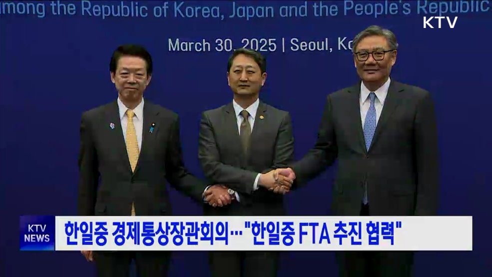 한일중 경제통상장관회의···"한일중 FTA 추진 협력"