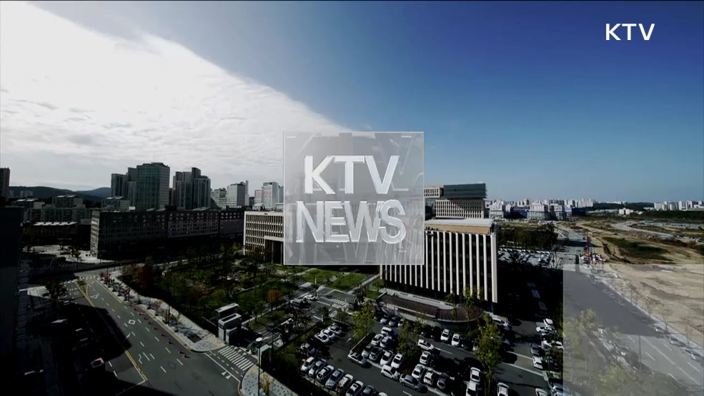 KTV 뉴스 (17시) (1110회)