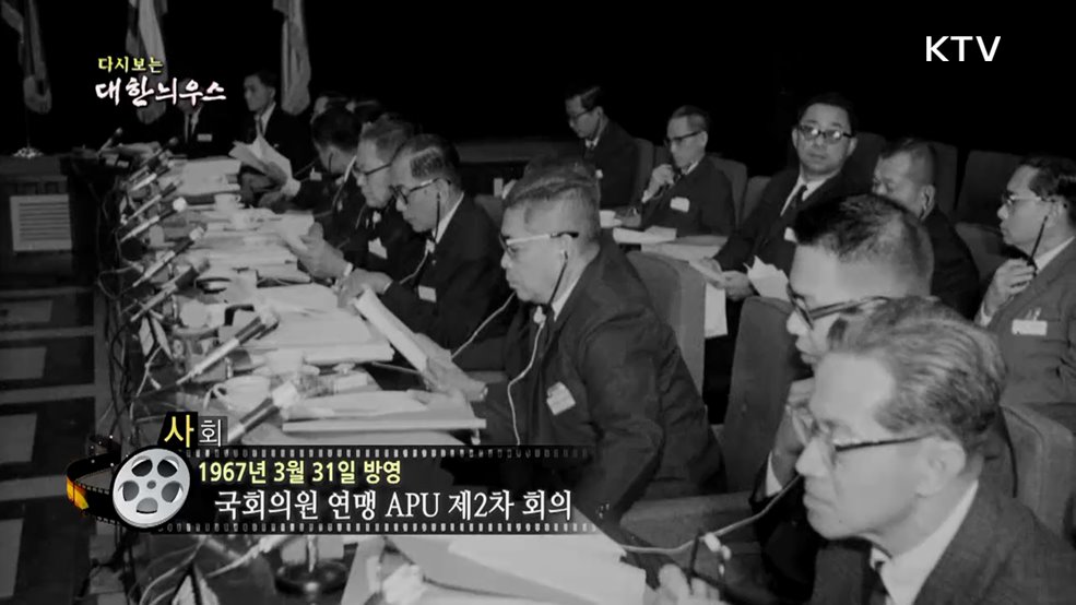 다시보는 대한늬우스 (67. 3. 31.)