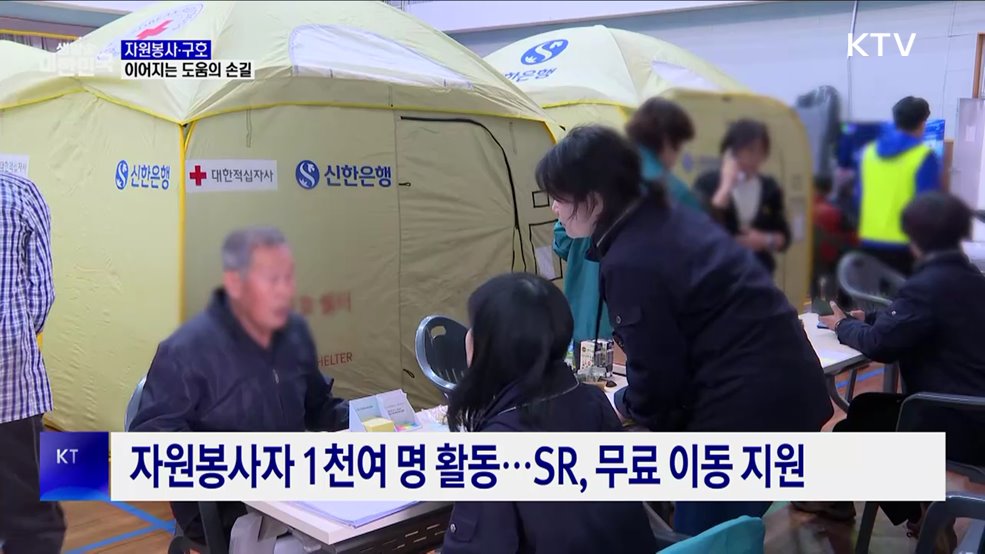 산불 현장에 이어지는 자원봉사·구호의 손길