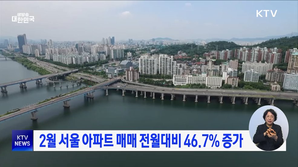 2월 서울 아파트 매매 전월대비 46.7% 증가