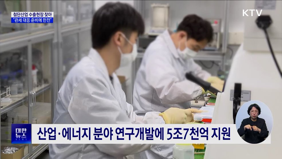 통상교섭본부장 "미국 상호관세 조치···대응 준비에 만전"