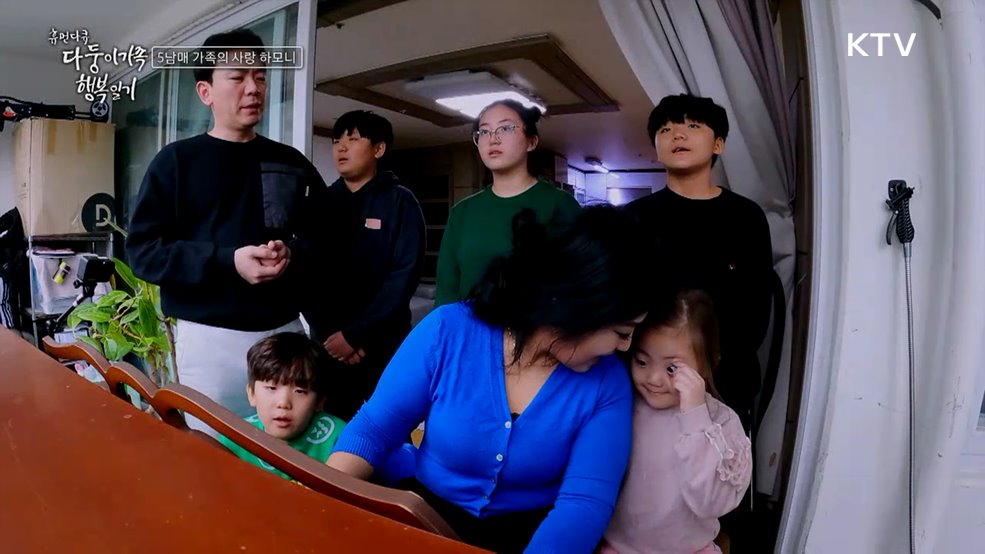 5남매 가족의 사랑 하모니 2부