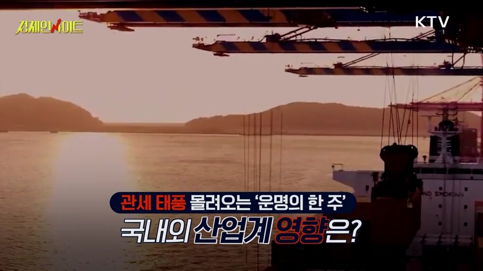 생방송 경제 인사이트 (279회)