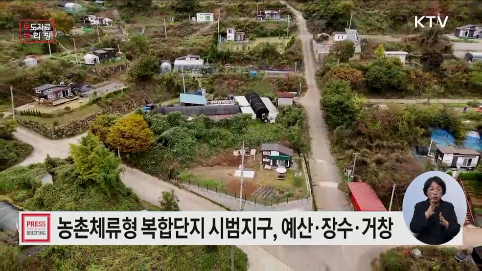 농촌 체류형 복합단지 조성 시범사업 3개소 선정