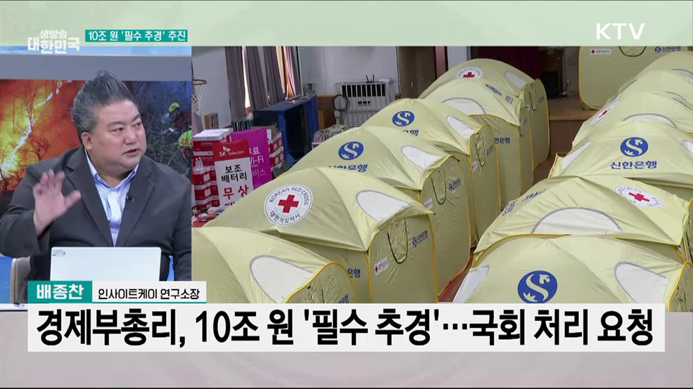 이재민 구호에 총력, 수습·복구 최우선