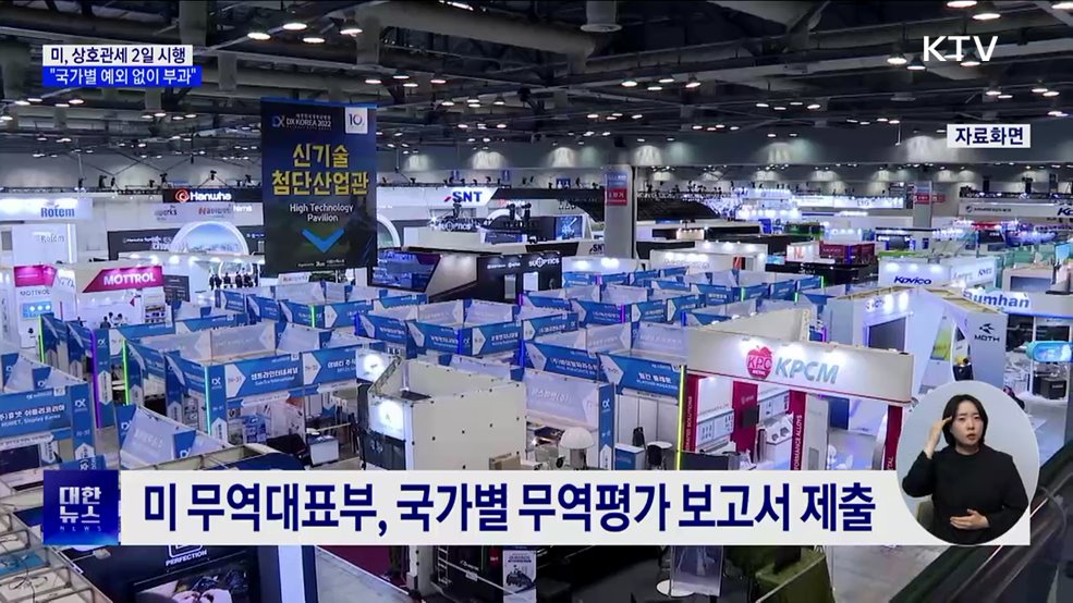 미 "모든 나라 상호관세 부과"···소고기 수입 불만