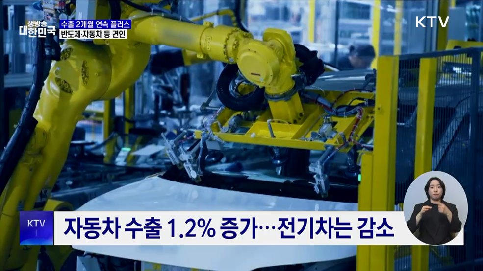 3월 수출, 582억8천만 달러···역대 2위