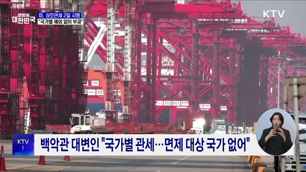 미 "모든 나라 상호관세 부과"···소고기 수입 불만