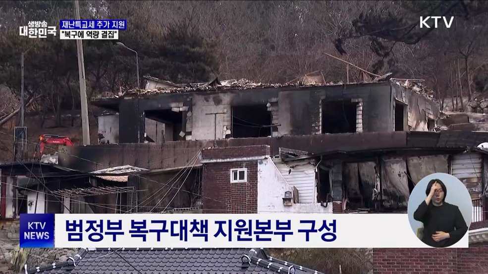 경북·경남에 재난특교세 추가 지원···"복구에 역량 결집"