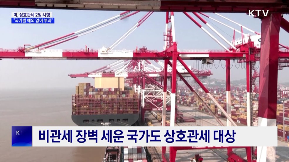 미 "모든 나라 상호관세 부과"···소고기 수입 불만